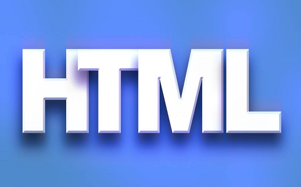 零基础怎么学习HTML5技术?