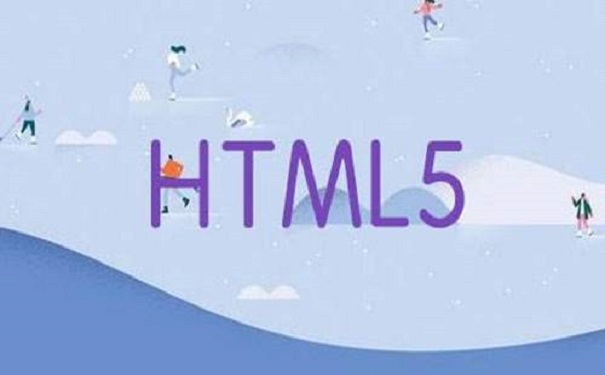 怎么辨别HTML培训机构哪家好?